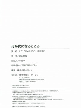 [畠山桃哉] 母が女になるところ_209