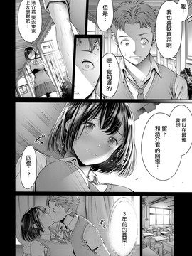 [無邪気漢化組] [おかゆさん] 就活中に同級生と出会ったら… (COMICアンスリウム 2017年5月号) [DL版]_004