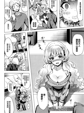 [無邪気漢化組] [まうめん] 押しかけ♥Lady (COMIC BAVEL 2017年5月号)_004