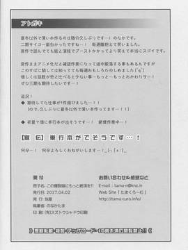 (SHT2017春) [珠屋 (のなかたま)] この爆裂娘にもっと絶頂を!! (この素晴らしい世界に祝福を!)_20