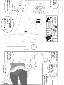 (C91) [メルヘンBOX (よろず)] THE 戦小女2 (ガールズ&パンツァー)_081