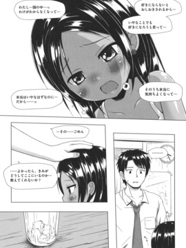 (成年コミック) [雪野みなと] とつきとおか [DL版]_0040