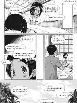 (成年コミック) [雪野みなと] とつきとおか [DL版]_0006