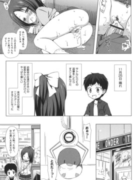 (成年コミック) [雪野みなと] とつきとおか [DL版]_0111