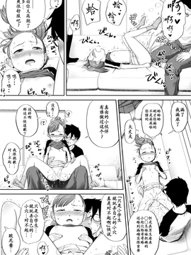 [罗洁爱儿个人汉化] [エイチナ] いいよ、お兄ちゃん大好きだもん。_022