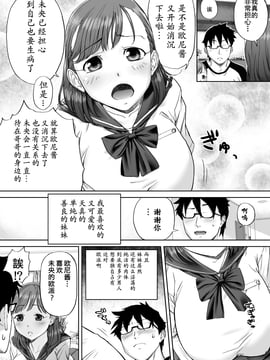 [罗洁爱儿个人汉化] [エイチナ] いいよ、お兄ちゃん大好きだもん。_005