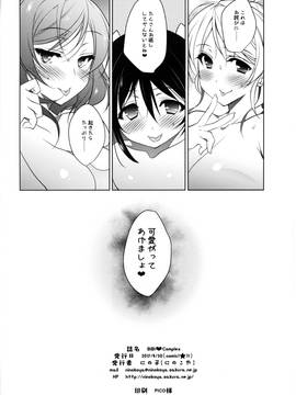 (COMIC1☆11)+[にのこや+(にの子)]+BiBiComplex+(ラブライブ!)+[DL版]_26