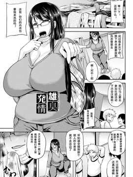 [蘑菇汉化][オジィ] 艶妻情事_124