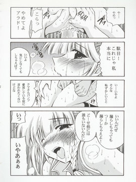 (C69) (同人誌) [りーず工房] バラルの花園 (スパロボ)_053