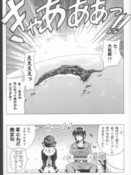 (C70) (同人誌) [りーず工房] わりとHな戦隊長の一日 (フルメタ)_023