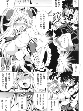 (COMIC1☆4) (同人誌) [りーず工房] UNCHAIN ∞ PRINCESS (無限のフロンティアEXCEED)_008