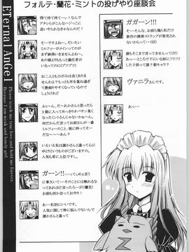 (同人誌) [りーず工房(王者之風)] ETernal AnGel (ギャラクシーエンジェル) C65_022