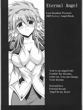 (同人誌) [りーず工房(王者之風)] ETernal AnGel (ギャラクシーエンジェル) C65_002