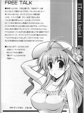 (同人誌) [りーず工房(王者之風)] ETernal AnGel (ギャラクシーエンジェル) C65_003