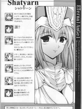 (同人誌) [りーず工房(王者之風)] ETernal AnGel (ギャラクシーエンジェル) C65_027