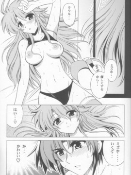 (同人誌) [りーず工房] (サンクリ32) 整備しちゃうぞ (スパロボR)_017