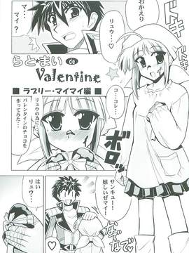 (同人誌) [りーず工房] らとまい de Valentine (スパロボ)_005