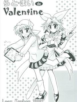 (同人誌) [りーず工房] らとまい de Valentine (スパロボ)_003