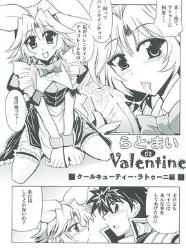 (同人誌) [りーず工房] らとまい de Valentine (スパロボ)_017