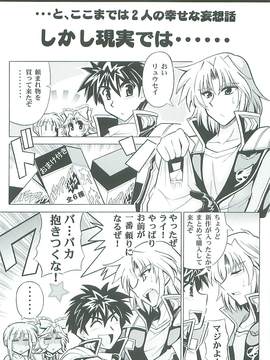 (同人誌) [りーず工房] らとまい de Valentine (スパロボ)_026