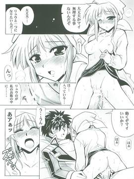 (同人誌) [りーず工房] らとまい de Valentine (スパロボ)_010