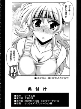 (同人誌)[りーず工房(王者之風)]タンクトップがたまらない(スーパーロボット大戦)_027