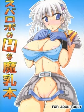 (同人誌)[りーず工房 (王者之風)] スパロボの Hな本+Hな魔乳本(スーパーロボット大戦)