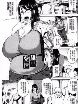 [4K掃圖組][オジィ] 艶妻情事_127