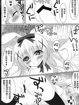 [绅士仓库汉化] (C89) [ぅさぎのぉゃっ (天使ちな)] ちのちやっ！ (ご注文はうさぎですか？)_18