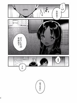 (コミティア120) [squeezecandyheaven (いちはや)] お兄ちゃんのお葬式 (オリジナル)_023