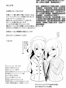 (C90) [自宅vacation (うるりひ)] ふぇちこれVOL.04 (艦隊これくしょん -艦これ-) [奶子汉化]_041