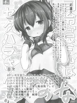 (C91) [いにゅ小屋 (いにゅっち)] 司令官さんはセクハラさんなのですまとめ (艦隊これくしょん -艦これ-)_003