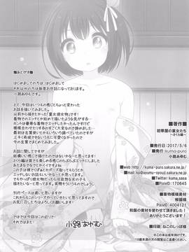 (コミティア120) [kuma-puro (小路あゆむ)] 初華屋の童女たち ～さくら編～ (オリジナル)_026