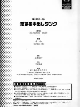 [篆儀通文書坊漢化][みつや] 恋する中出しタンク_199