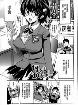 [篆儀通文書坊漢化][みつや] 恋する中出しタンク_174