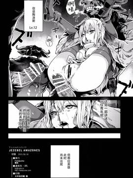 (C88) [FatalPulse (朝凪)] VictimGirls19 JEZEBEL AMAZONES (ダンジョンに出会いを求めるのは間違っているだろうか) [脸肿汉化组]_034