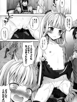 (COMIC1☆11) [ああ愛してる (たいしょう田中)] 錬金術師に王冠を 2 (グランブルーファンタジー)_Q0009