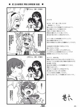 [CH][火闌☆漢☆人匕][C80][666プロテクト(甚六)]火々里さんにおまかせ(ウィッチクラフトワークス)_kagari_25