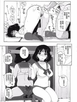 [CH][个人汉化][C86][666PROTECT(甚六)]JKのほたるちゃんと結婚する方法(セーラームーン)_18