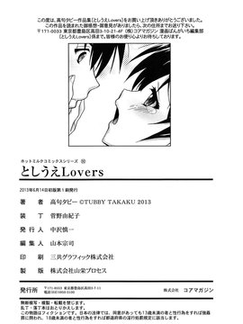 [高句タビー] としうえLovers_228