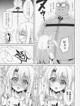 (COMIC1☆11) [LemonMaiden (蒼海)] イリヤちゃんとラブラブ令呪っくす (Fate Grand Order)_007