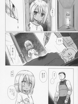 (COMIC1☆11) [ノラネコノタマ (雪野みなと)] 涙の花の咲くところ (オリジナル)_004