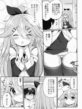 (COMIC1☆11) [学食亭 (わたのん)] 山風ちゃんのアブナイ診察事情 (艦隊これくしょん -艦これ-)_IMG_0005