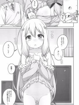 (ぷにケット35) [Kuma-puro (小路あゆむ)] 紗霧ちゃんカワイイ。 (エロマンガ先生)_005