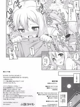 (ぷにケット35) [Kuma-puro (小路あゆむ)] 紗霧ちゃんカワイイ。 (エロマンガ先生)_010