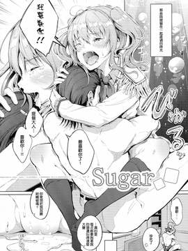 [嗶咔嗶咔漢化組] (C91) [げっしゅ (超絶美少女mine)] Sugar (艦隊これくしょん -艦これ-)_04