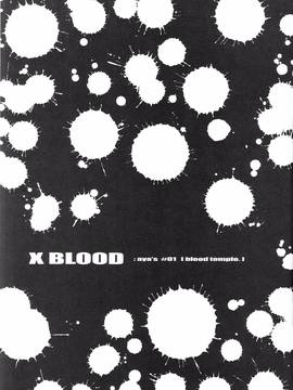 [鬼ノ仁]X BLOOD 1~3_0107