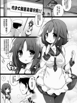 [无毒汉化组] (C87) [学食亭 (わたのん)] 大鯨ちゃんと夜戦したい! (艦隊これくしょん -艦これ-)_03