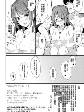 (C91) [黒錦 (タカハル)] 浦風のだきごこち 2 (艦隊これくしょん -艦これ-) [無邪気漢化組]_030