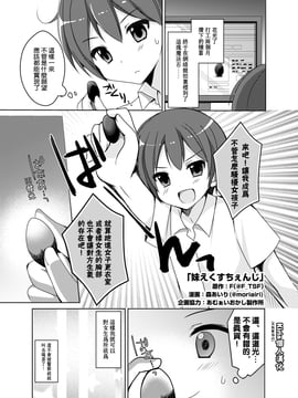 [Kirin個人漢化] [TSFのF (森あいり)] 妹えくすちぇんじ (TSFのFのほん その2のB) [DL版]